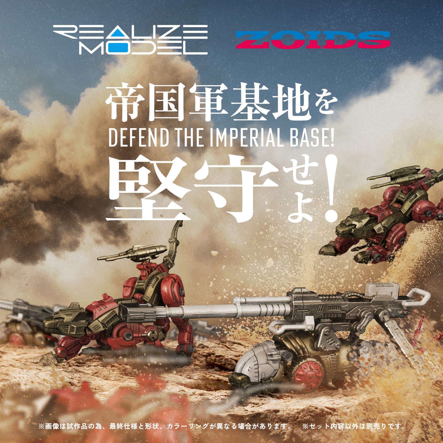 REALIZE MODEL ZOIDS RMZ-010 CANOLY MOLGA & HELL CAT base guards set